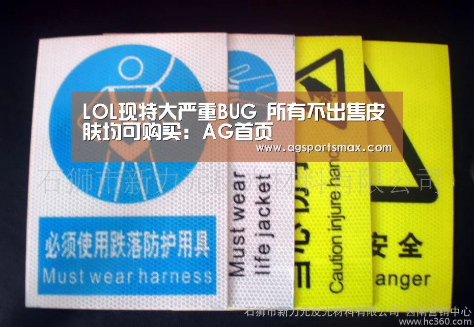 LOL现特大严重BUG 所有不出售皮肤均可购买：AG首页(图3)
